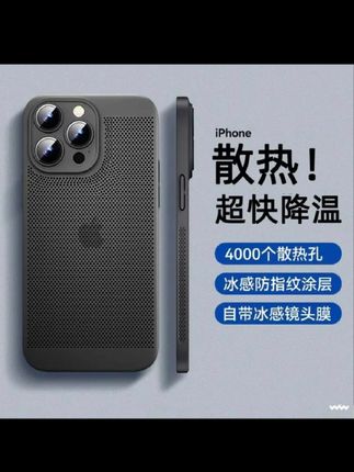 网格散热透气苹果手机壳 自带镜头膜保护高级感手机壳#苹果手机壳 #散热手机壳 #网孔手机壳 @DOU+小助手