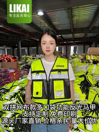 LIKAI反光背心马甲免费印刷,透气多口袋反光衣一件免费印刷#LIKAI反光背心 #服务 #高速服务 #工作服 #劳保用品