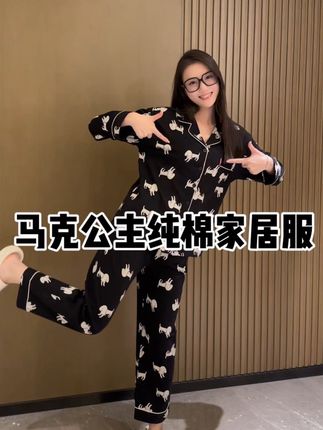 就我身上这套睡衣,真心推荐给每一位姐妹!#睡衣家居服 #女士家居服推荐 #纯棉家居服