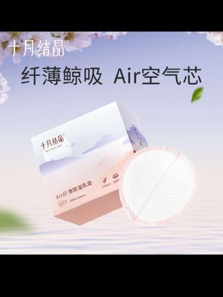 #防溢乳垫 十月结晶防溢乳垫一次性溢乳垫超薄哺乳期春季产后薄款乳贴100片#精选好物 #好物推荐🔥 #母婴好物 #宝妈分享