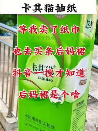 卡其猫抽纸 卡其猫抽纸#抽纸 #抽纸推荐 #纸巾 #生活用纸 #家用抽纸推荐