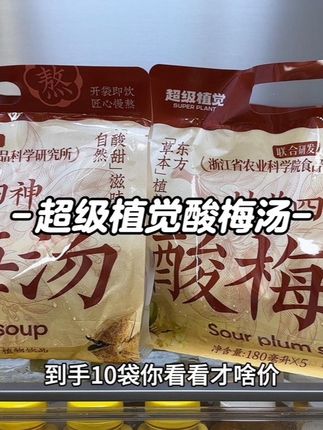 夏天火气重你们要少喝碳酸饮料!可以多喝这个超级植绝新出的桂花四神酸梅汤!#口感特别好 #谁懂啊真的很好喝 #好喝不贵 #夏日特饮 #仙女都在喝什么