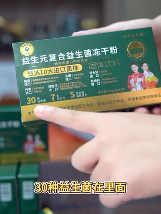 每天大吃二喝后来一袋非常不错,湘雅益生菌大品牌,懂货的姐妹们囤起来吧#宝妈 #益生菌 #婚后生活 #宝少爷 #梦宝儿