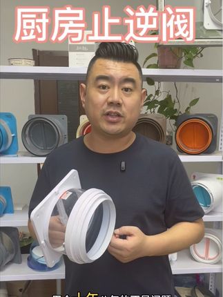 装修前提前准备,全硅胶止逆阀#止逆阀 #止回阀 #烟道止逆阀 #厨房止逆阀 #油烟止逆阀