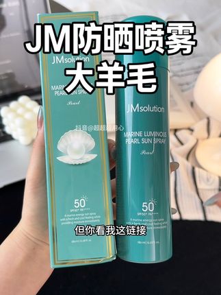 我的妈呀 我竟然也薅到了防晒喷雾的超大羊毛!#防晒 #防晒喷雾 #超便宜超划算 #夏日必备 #出门必备