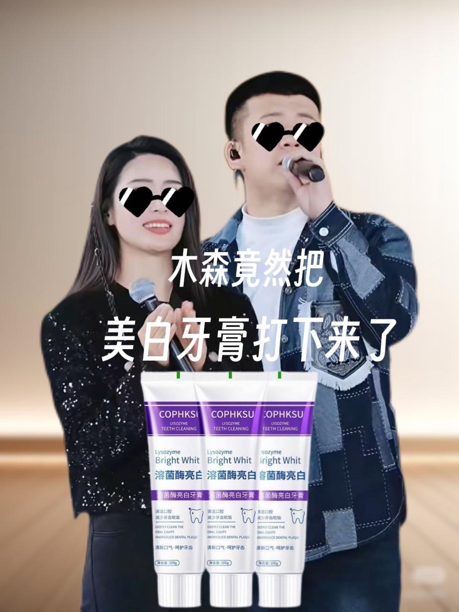 【买一送一】溶菌酶亮白牙膏清新口气清洁去渍炫白官方正品100g
