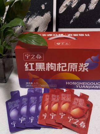 礼盒包装不管是送礼还是自己喝都🉑姐妹们快冲#宁之春枸杞原浆 #每日分享 #宁之春