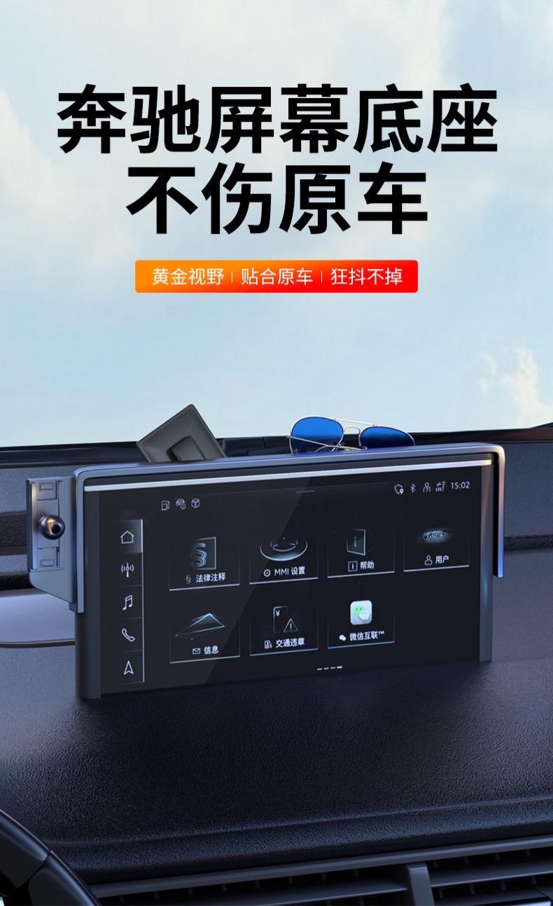#奔驰系列#车品好物分享 #开车必备 奔驰屏幕系列专车底座 戳车得视频同款