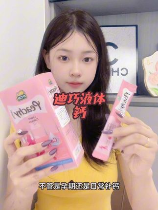 不喜欢吃钙片的妈妈们,可以试试#迪巧小粉条,酸酸甜甜的口感很好喝~满足一天的钙和维生素#母婴好物#迪巧 #女性补钙 #补钙