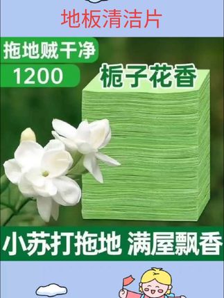 地板清洁片#驱虫的妙招 #驱虫的重要性 #杀虫剂 #杀虫胶饵 #杀虫药