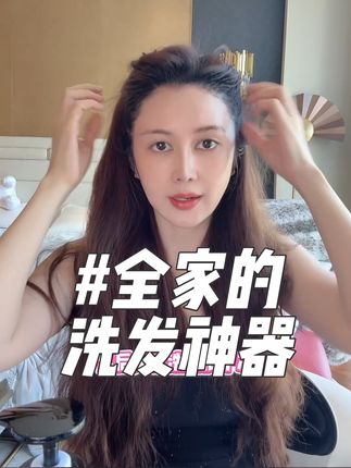 这个洗发水真的好用,洗完特别蓬松,三天不洗都不油!头发越长越好~ "#混血小公主kylie #盈公主#盈公主和阿迪#盈公主和阿迪复合#洗发水