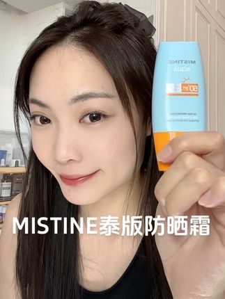 马上军训的姐妹们看过来!夏天不防晒,等斑斑点点吻上来,后悔可来不及。#mistine泰版防晒