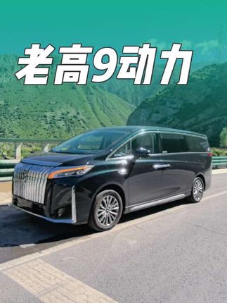 #高山9 家用怎么样,车自重担心动力够不够!参考下老高山9#高山行政加长版 甘南措美峰风景区沿途!