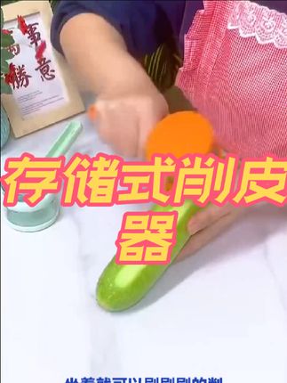 #好物推荐 #削皮神器 #厨房好物 #生活好帮手 #厨房必备神器