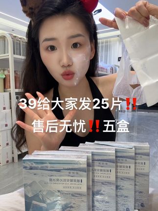 纯补水面膜 敷上脸冰冰凉凉 39.9 五盒 一盒5片  夏天暴晒过后必来一贴 放到冰箱 里面会双倍的冰敷效果更佳