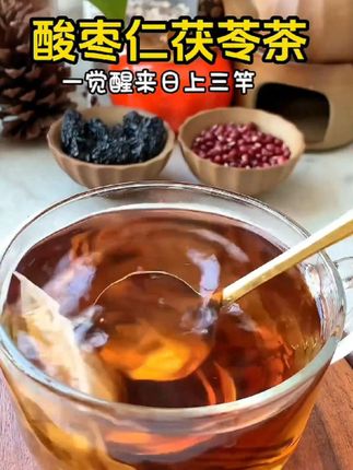#上热门 如果睡觉总是不踏实,那你就睡前喝一杯#北京同仁堂酸枣仁茯苓茶 #酸枣仁 #酸枣仁百合茯苓茶 #建议喝这款茶