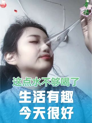 #快乐就这么简单 #拍抖音要大胆 傻小妞喝水也臭美🍻🍻🍻#表演系列🥴👓👀🤓😎
