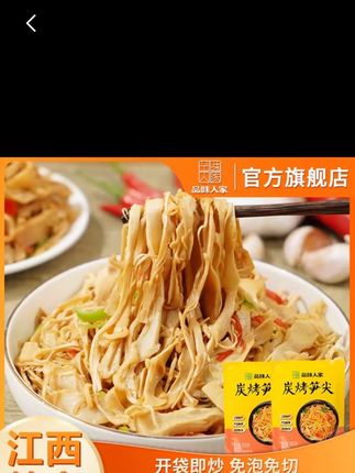 品味人家【4袋/8袋】江西正宗炭烤笋:/ 尖竹笋嫩笋尖笋干下饭菜300g/袋#下饭菜 #舌尖上的味道 #美食
