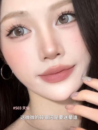 什么实力就叫天仙!? #girlcult #不沾杯不掉色 #仙女必备 #高级感 #裸色口红 -YKJ1S250703