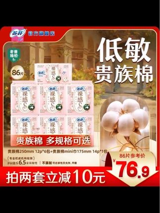 【多组合自选】苏菲裸感S贵族棉纯棉日用卫生巾敏感肌友好超薄透气#卫生巾