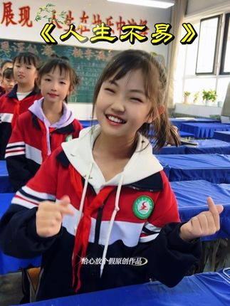 人生不易#改编歌曲#句句大实话 祝愿刷到的朋友都能幸福一辈子❤️