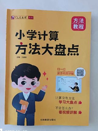 这本小学计算方法大盘点值得你拥有。#学习方法 #学霸秘籍 #家长必读 #知识分享