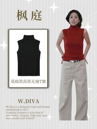 W.Diva【枫庭】知识分子风基础款莱赛尔羊毛高领无袖T恤女#内搭分享 #高级感穿搭 #品质女装 #穿搭分享 #魏老板私服