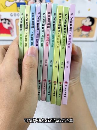 #早教绘本#食育翻翻书#宝宝绘本#启蒙机关书#母婴好物