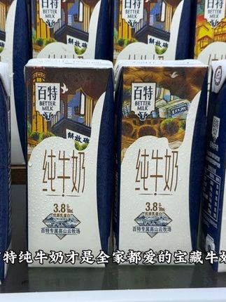 别再为选奶纠结,百特才是能让大家放心喝的纯牛奶!!#强烈推荐 #纯牛奶 #天友百特纯牛奶 #好喝不贵 #牛奶