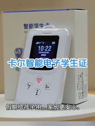 #儿童定位 #学生定位 #守护孩子的安全 #卡尔电子 #电子产品  卡尔智能电子学生证,定位精准,让家长了解孩子的行动轨迹,能打电话,有上课禁用功能,还能一键报警,可当电子辞典,让孩子随时随地都可以学习。没有游戏,避免孩子沉迷。