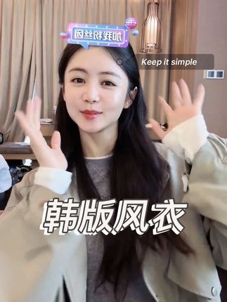 #小小101 推荐 #韩版风衣 #时尚风衣 #风衣外套  天气马上就要凉了,这个风衣也太适合了,韩版的风格,非常的修身,上身也是贼美的,太好看了吧