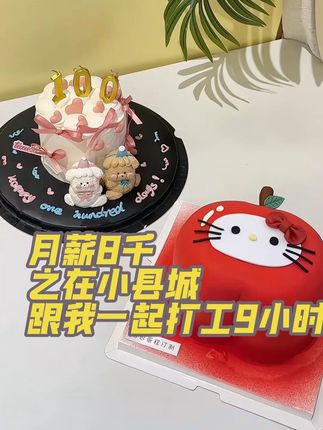 #打工日记 #在拍一种很新的vlog #抖音爸爸求上热门 #裱花师 #记录生活定格美好 #vlog十亿流量扶持计划