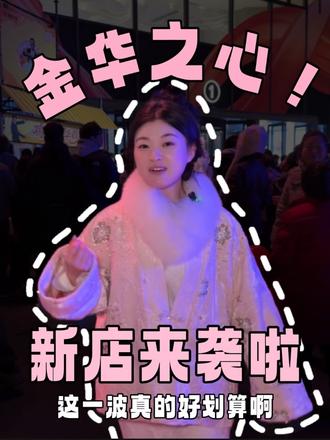 2026年快来金华之心银泰百货逛吃逛喝吧 #金华宠物之心 #金华之心银泰百货 #PetitMaxx宠物超市