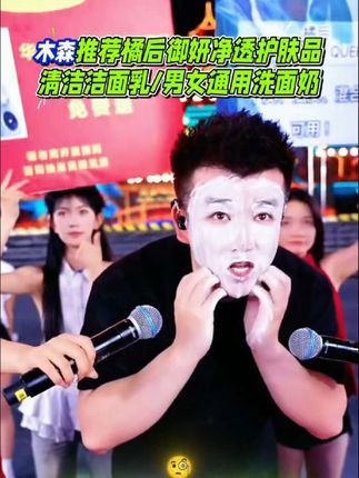 真的相见恨晚啊!感觉以前的脸都白洗了!就是这个橘后御妍净透洁面乳,它挤出来是这种慕斯的质地,非常的细腻温和,打出的泡沫也特别的绵密丰富,上脸很舒服,而且清洁力度刚刚好,洗完皮肤清清爽爽的,一点也不紧绷,真的是又好用又便宜,姐妹们快冲!#强烈推荐 #木森推荐#洗面奶##洗面奶推荐 #好物推荐🔥 @木森(卷土重来)