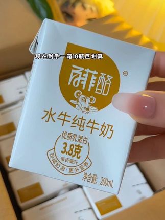如果你家孩子不喜欢喝牛奶,你就给他试试这个水牛纯牛奶,喝起来就像融化了的冰淇淋, 清甜顺滑 营养又好喝,关键现在也很划算 #牛奶#强烈推荐 #纯牛奶 #百菲酪 #是时候安排一下了