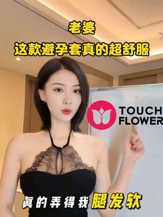 #无限回购的宝藏单品 #byt 夜晚太单调,试试这个超大颗粒#情侣#爱情 #安全
