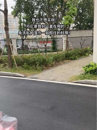 #私护好物 #私护湿巾 #超便宜超划算 #好物推荐🔥 #私护湿巾男女通用