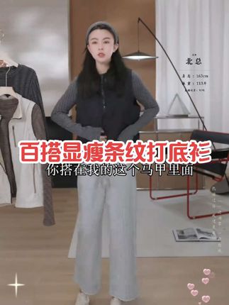 🔥【万能打底衫】姑娘们,秋款上新啦!这款百搭显瘦细条纹T恤,内搭外穿都好看!#无限回购的宝藏单品 #毫不费力地打开初秋穿搭 #内搭外穿都好看 #显瘦穿搭 #ootd穿搭