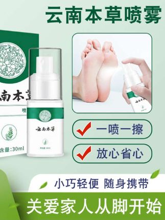 后悔没早点知道,原来这么好用! #云南本草脚爽喷剂 #脚爽喷雾 #夏天必备 #手足护理 #喷雾