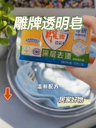 雕牌肥皂洗衣皂大块透明皂去污留香家庭实惠装不伤手净爽内衣去渍#居家好物 #雕牌透明皂 #透明皂 #雕牌 #超便宜超划算