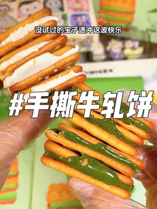 上班,摸鱼,追剧随时开炫,没试过的感觉尝尝 #手撕牛轧饼 #牛轧饼 #零食推荐 #好吃到停不下来 #超便宜超划算
