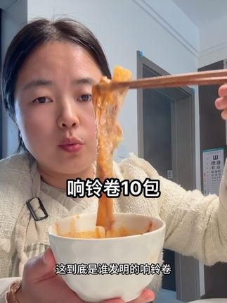 吸满汤汁的响铃卷怎么吃都好吃,到手10包响铃卷!#响铃卷 #太好吃了