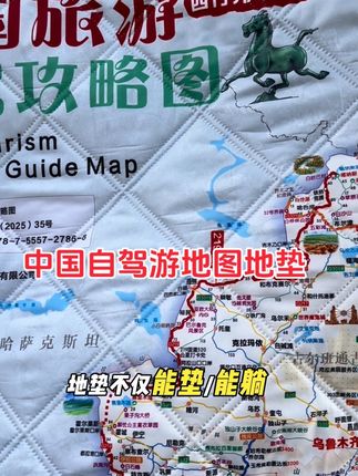 出游必备 大号中国地图 中国自驾游攻略地图地垫 加厚 防潮垫 出游必备 大号中国地图 中国自驾游攻略地图地垫 加厚 防潮垫 能水洗 轻便易携带2x1.5m 露营野餐垫 地图攻略多功能合一#自驾游 #旅游 #旅行 #户外露营