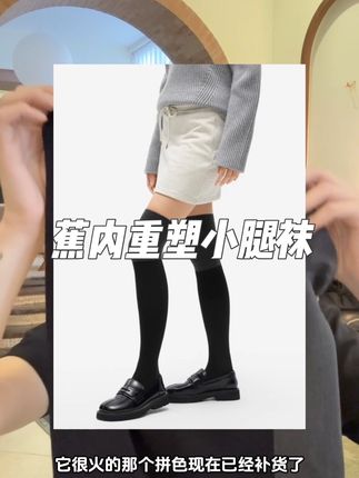 #贴身衣物 #袜子控 蕉内这个小腿袜,女生见到了直接薅,信我#百搭显瘦 #百搭神器