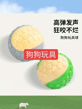 狗狗玩具耐咬球狗磨牙发声自嗨解闷柯基泰迪中小型犬幼犬宠物球#好物推荐🔥