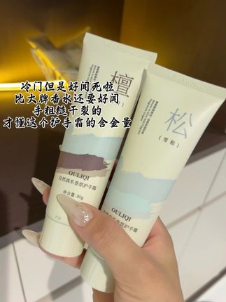 被这护手霜的香味拿捏住了!还巨滋润,涂完不会黏糊糊!9.9到手5支这性价比绝了!#护手霜#平价好物#中草#香水护手霜