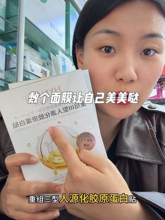 #面膜推荐 #护肤产品 #国货之光 #强烈推荐 #每日分享