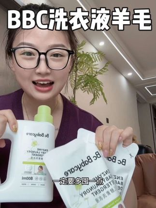 #babycare 洗衣液羊毛来啦赶紧薅,从宝宝出生就在用的洗衣液,真的太好用了,用它洗完的衣服香香的软软的,特别家里有宝宝的,成分干净给宝宝用也放心#新生儿专用洗衣液 #婴儿洗衣液 #宝宝洗衣液 #母婴好物
