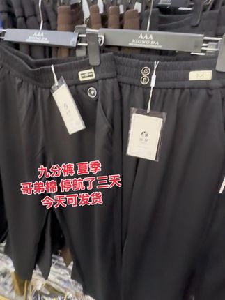 #九分裤 #夏季 #冰冰凉凉 #舒舒服服 #哥弟棉