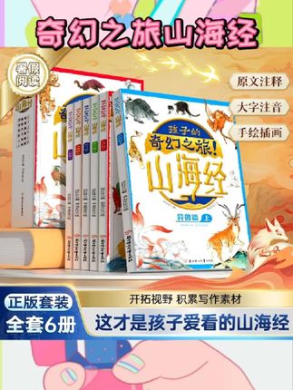 📖家人们,快给娃安排这套彩图注音版《山海经》呀😉漫画形式超有趣,神兽异人栩栩如生,孩子轻松就能走进奇幻世界,还能积累知识、提升想象力💕太绝啦。 #山海经 #彩图注音 #小学生读物 #神话绘本 #异兽录
